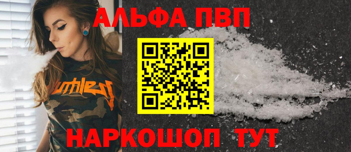 Альфа ПВП кристаллы Алексеевка