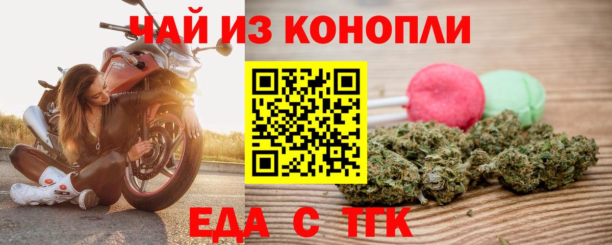 Еда ТГК конопля  Вход с VPN  Алексеевка 
