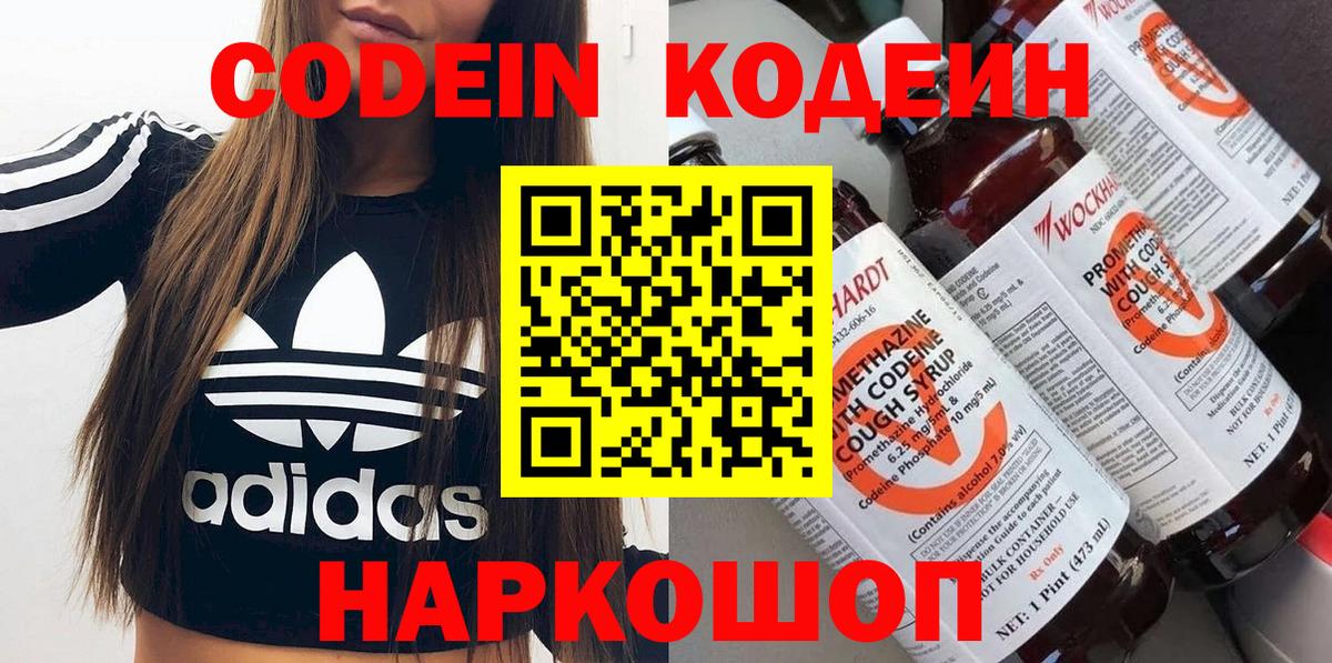 Кодеиновый сироп Lean Purple Drank Алексеевка