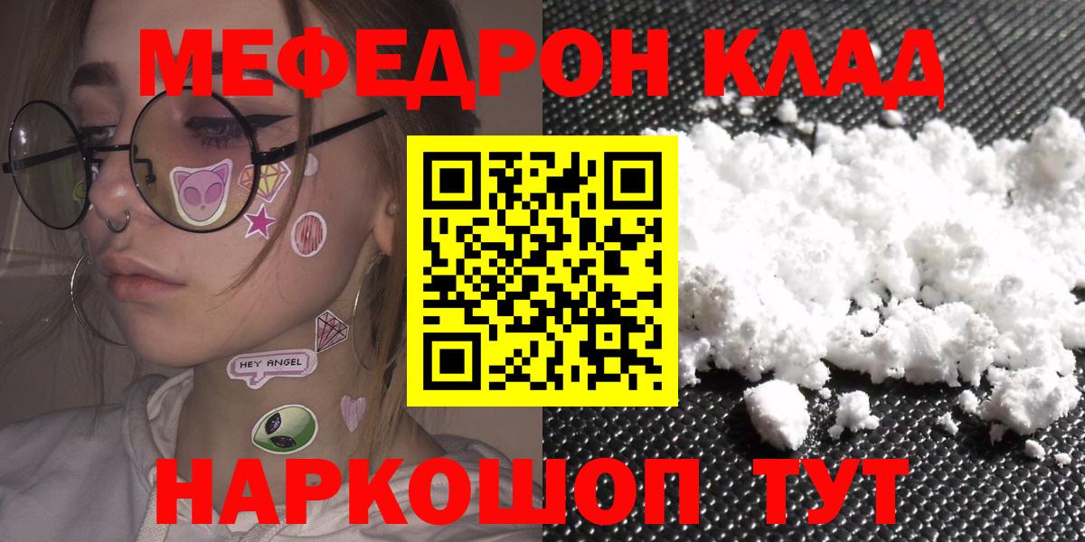 Мефедрон кристаллы Алексеевка