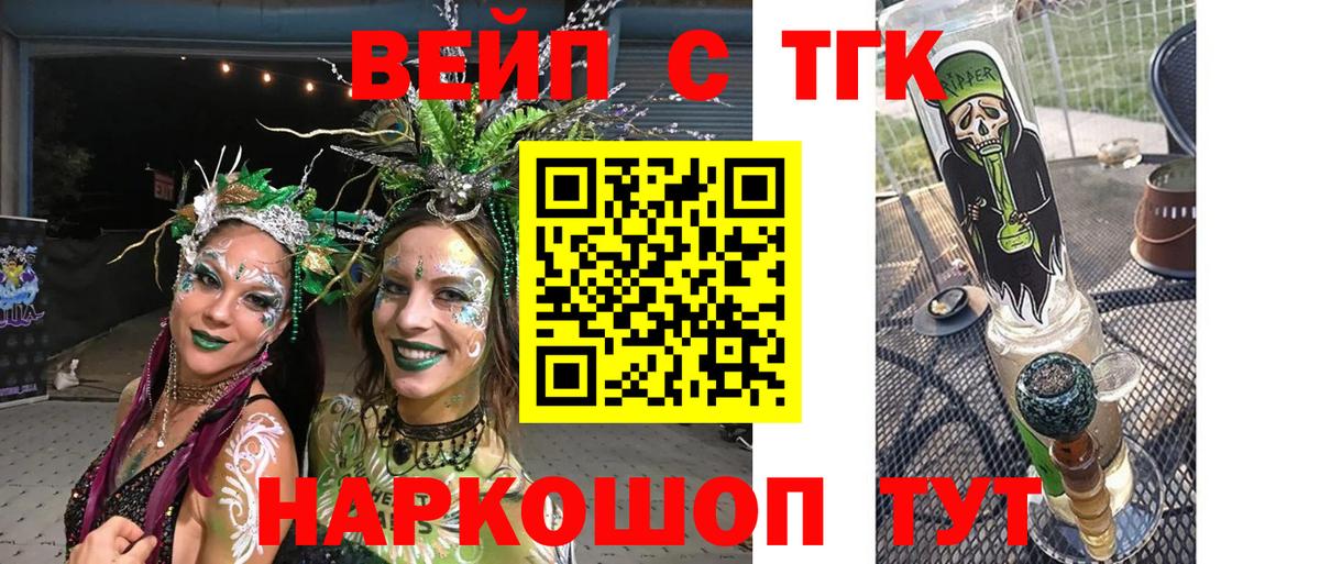 ТГК вейп Алексеевка
